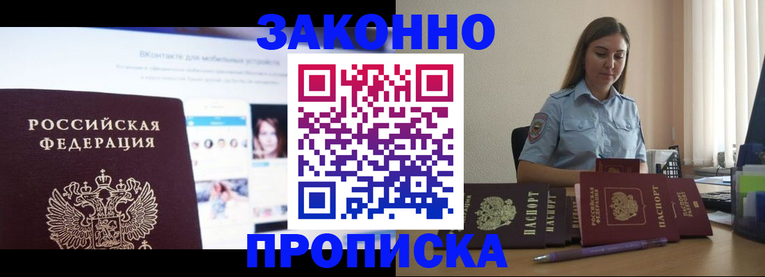 купить прописку в Волхове