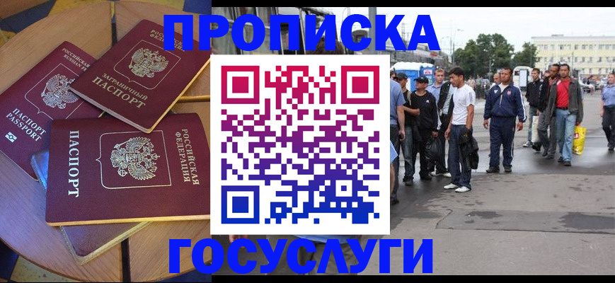 прописка в квартире в Волхове