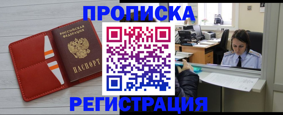 временная регистрация в квартире в Волхове