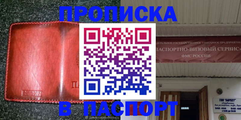 временная прописка в Волхове